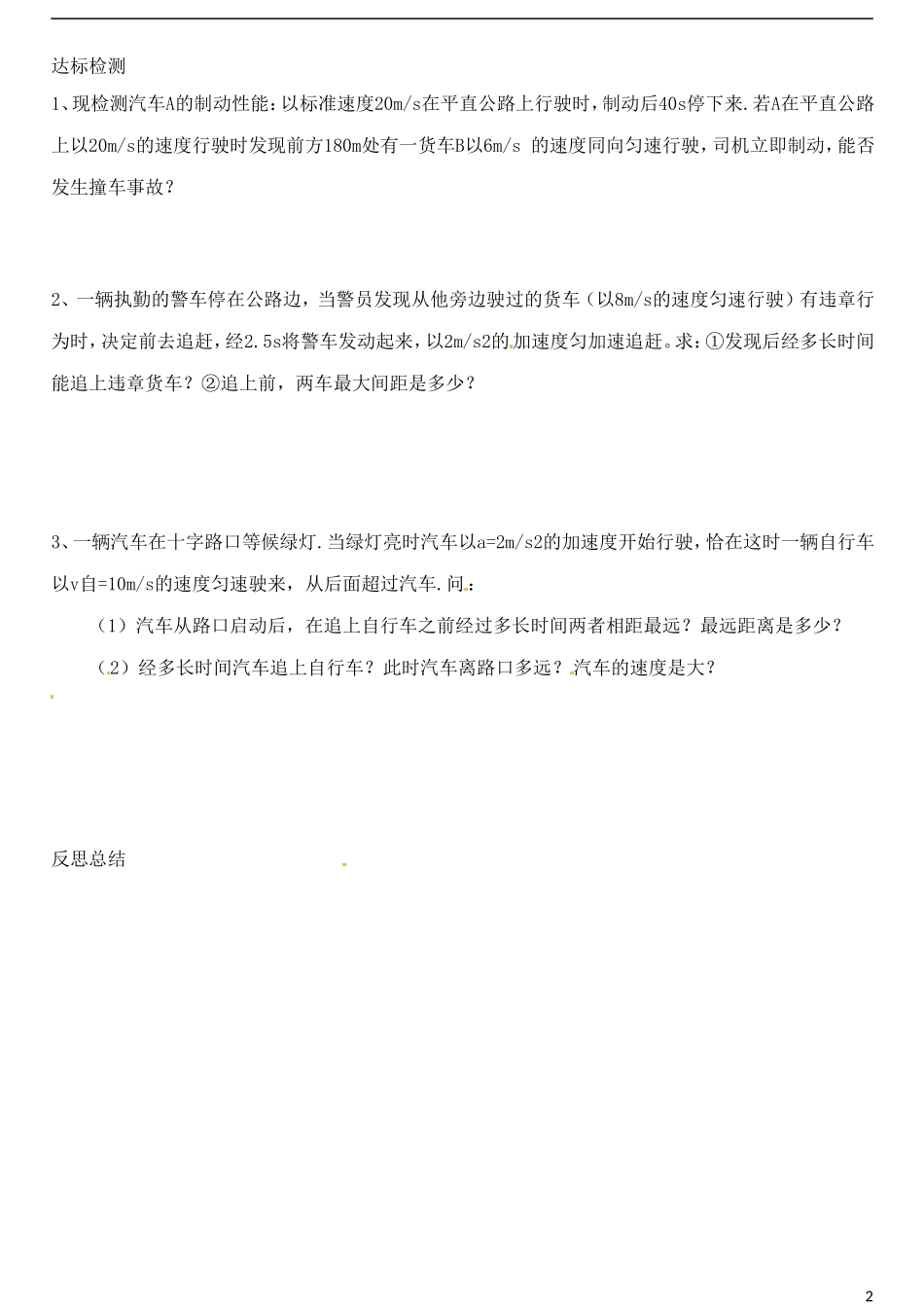 山东省德州市乐陵一中高中物理 2.4匀变速直线运动规律四导学案 新人教版必修1_第2页