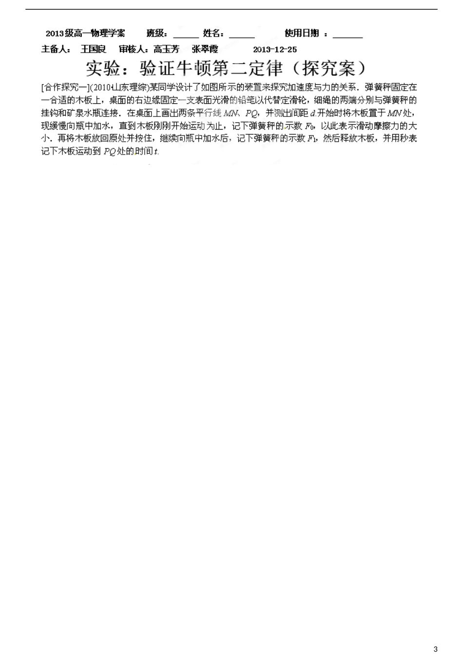 山东省德州市乐陵一中高中物理 2.4匀变速直线运动规律四导学案 新人教版必修1_第3页