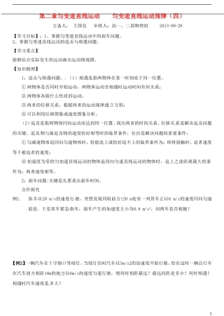 山东省德州市乐陵一中高中物理 2.4匀变速直线运动规律四导学案 新人教版必修1