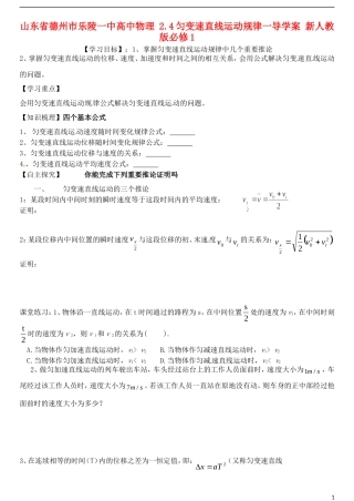 山东省德州市乐陵一中高中物理 2.4匀变速直线运动规律一导学案 新人教版必修1