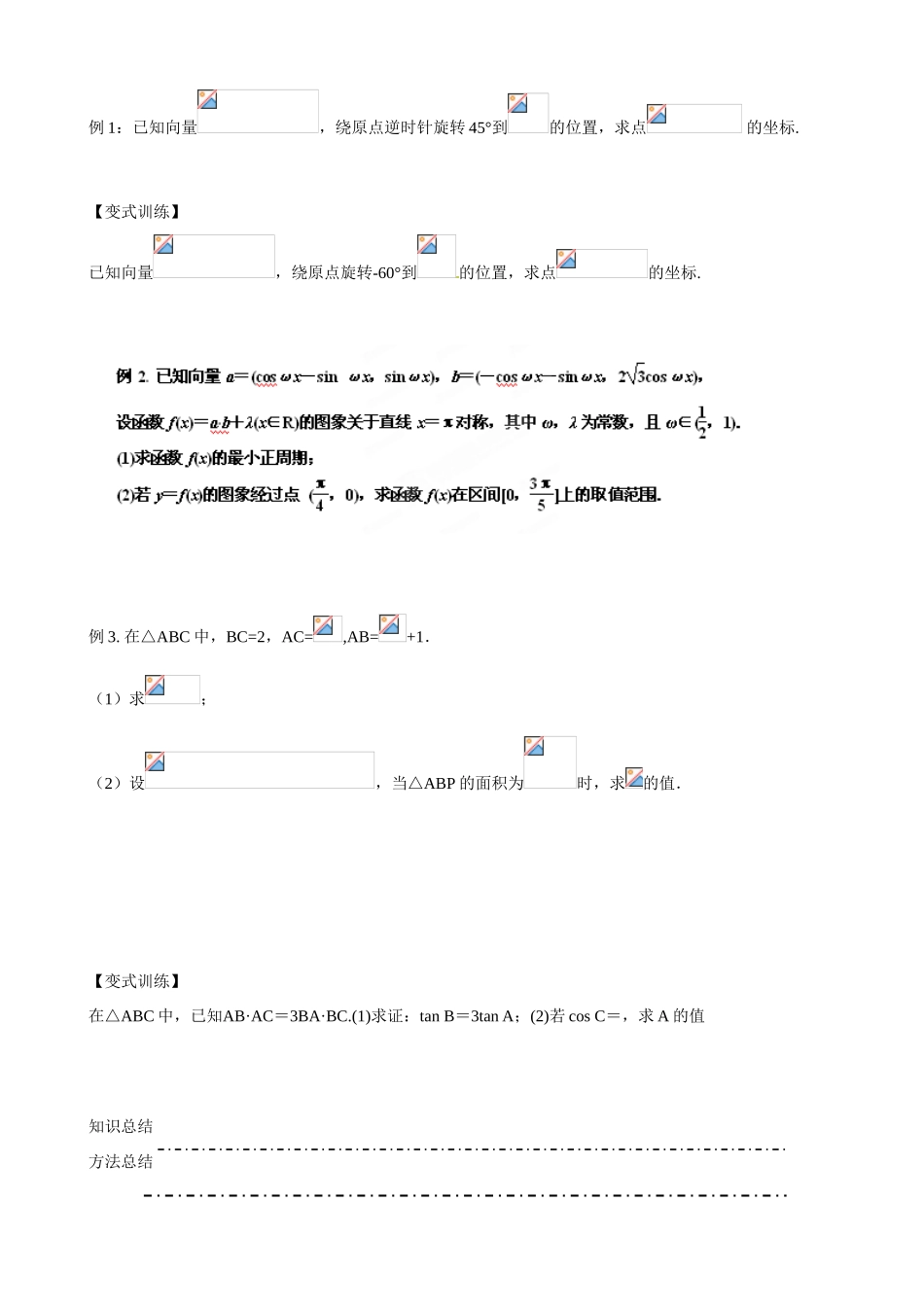 山东省乐陵市第一中学2015届高三数学 第4周 平面向量与三角函数的综合_第2页