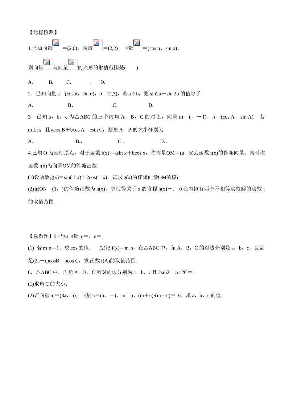 山东省乐陵市第一中学2015届高三数学 第4周 平面向量与三角函数的综合_第3页