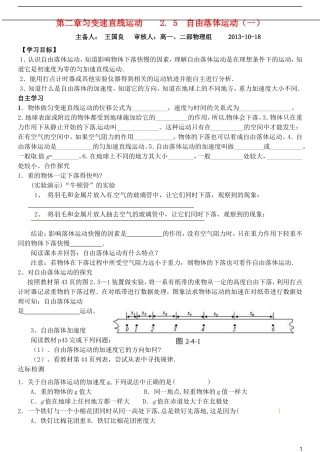 山东省德州市乐陵一中高中物理 2.5自由落体运动（一）导学案 新人教版必修1
