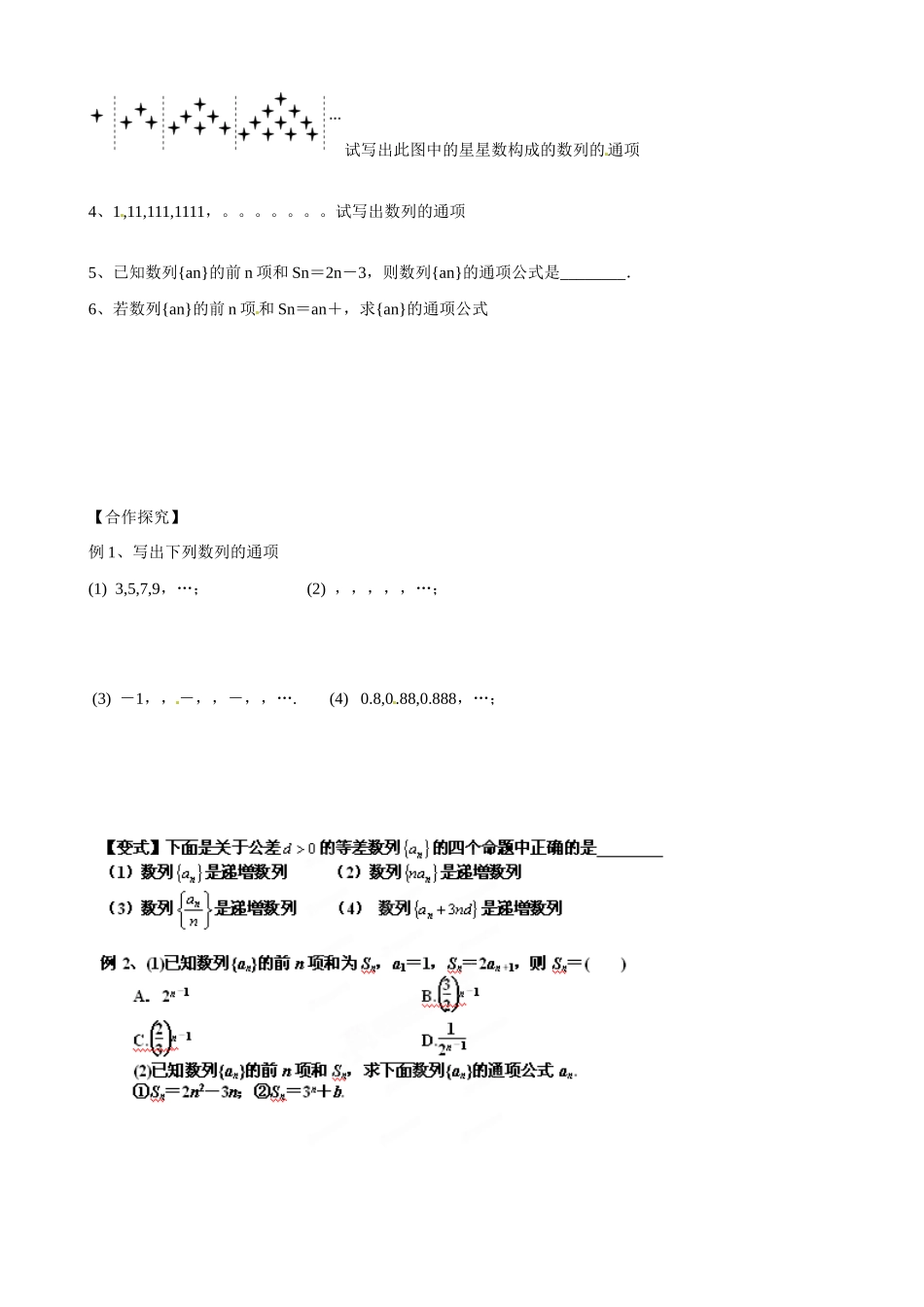 山东省乐陵市第一中学2015届高三数学 第4周 数列的概念及表示1学案_第2页