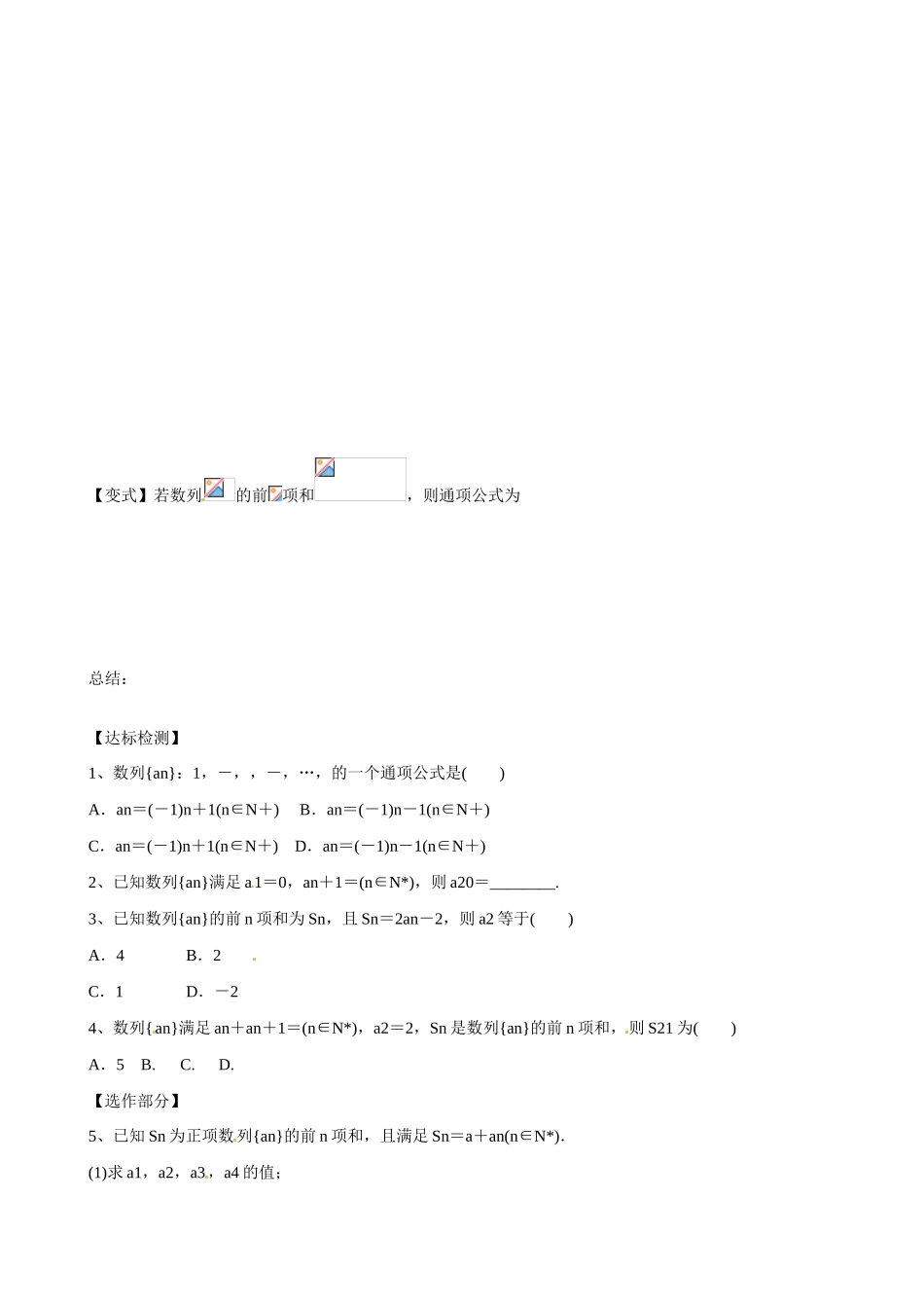 山东省乐陵市第一中学2015届高三数学 第4周 数列的概念及表示1学案_第3页