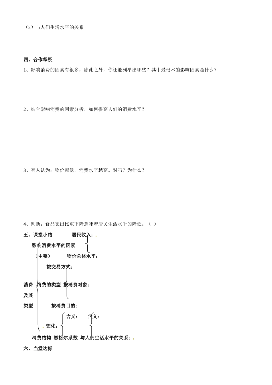 山东省平邑县曾子学校2014高中政治 第三课第一框消费及其类型学案 新人教版必修1_第3页