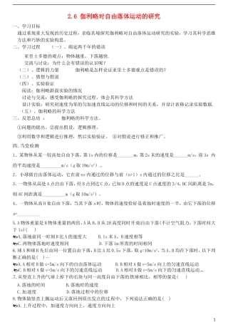 山东省德州市乐陵一中高中物理 2.6伽利略对自由落体运动的研究导学案 新人教版必修1