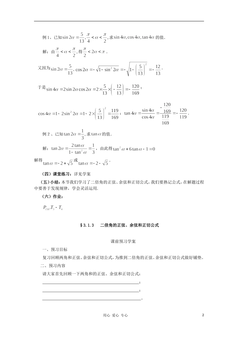 山东省临清三中2011高中数学 3.1.3二倍角的正弦、余弦和正切公式教学案 必修4_第2页