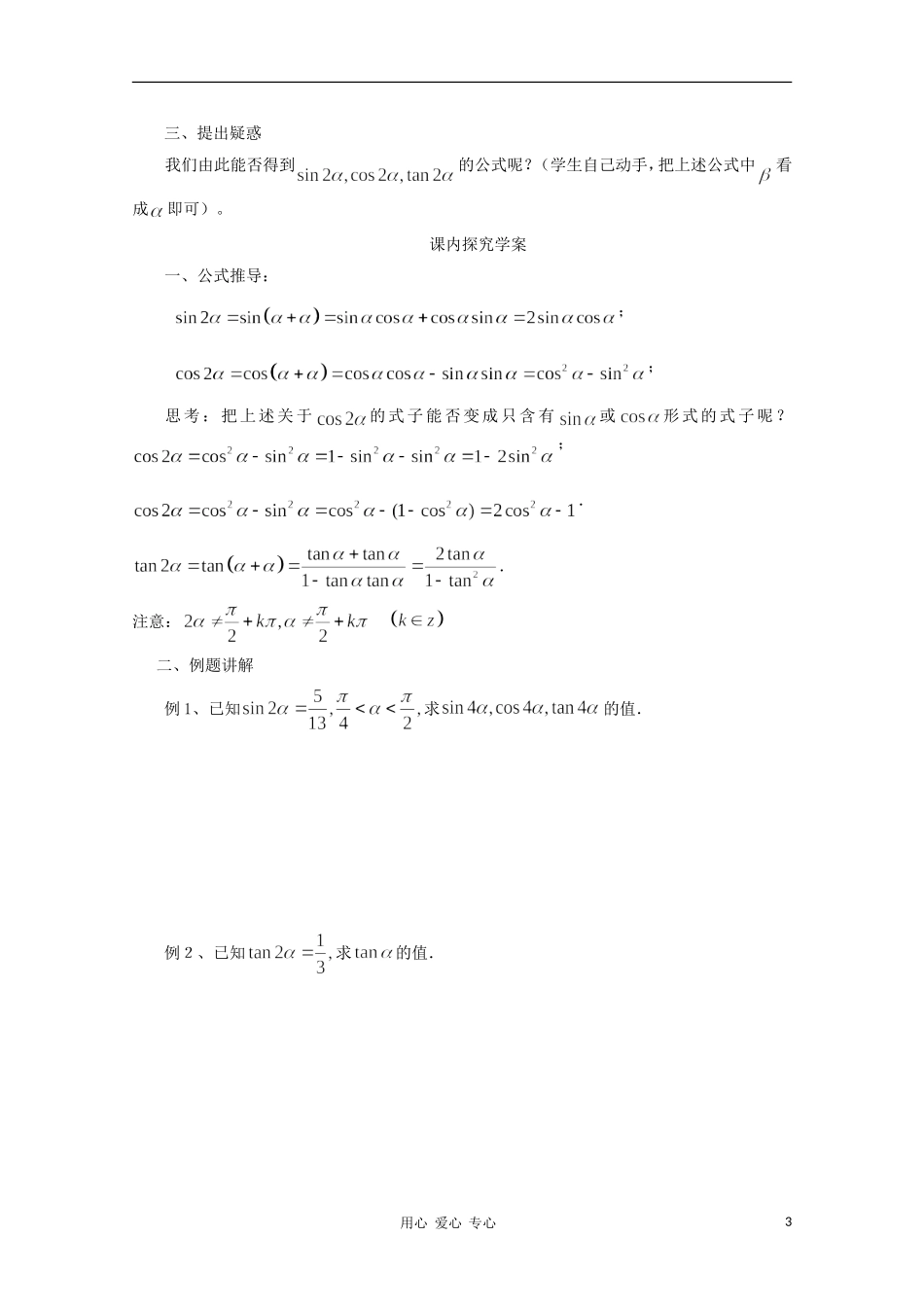 山东省临清三中2011高中数学 3.1.3二倍角的正弦、余弦和正切公式教学案 必修4_第3页