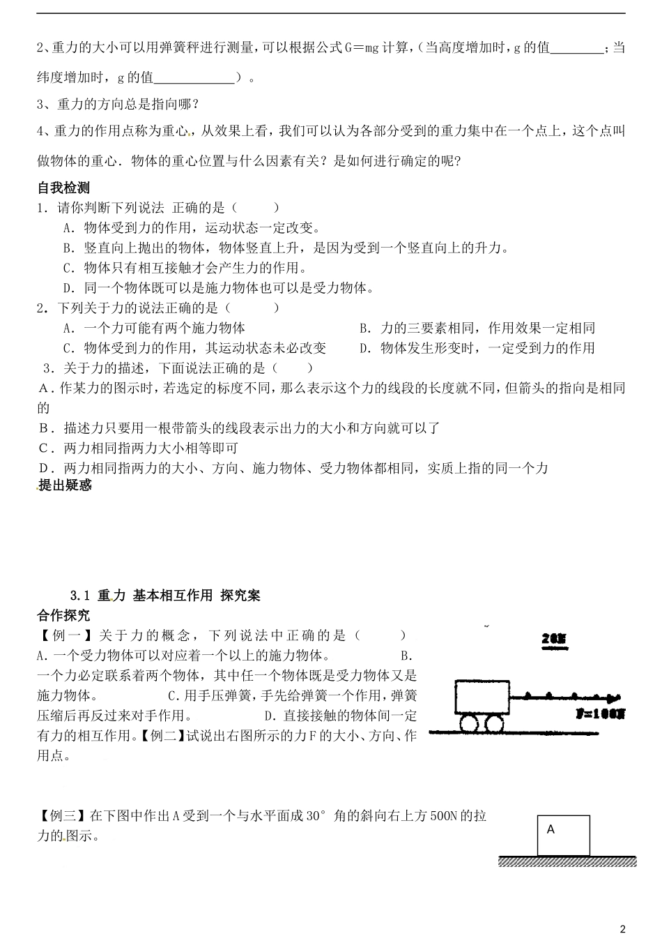 山东省德州市乐陵一中高中物理 3.1重力基本相互作用导学案 新人教版必修1_第2页