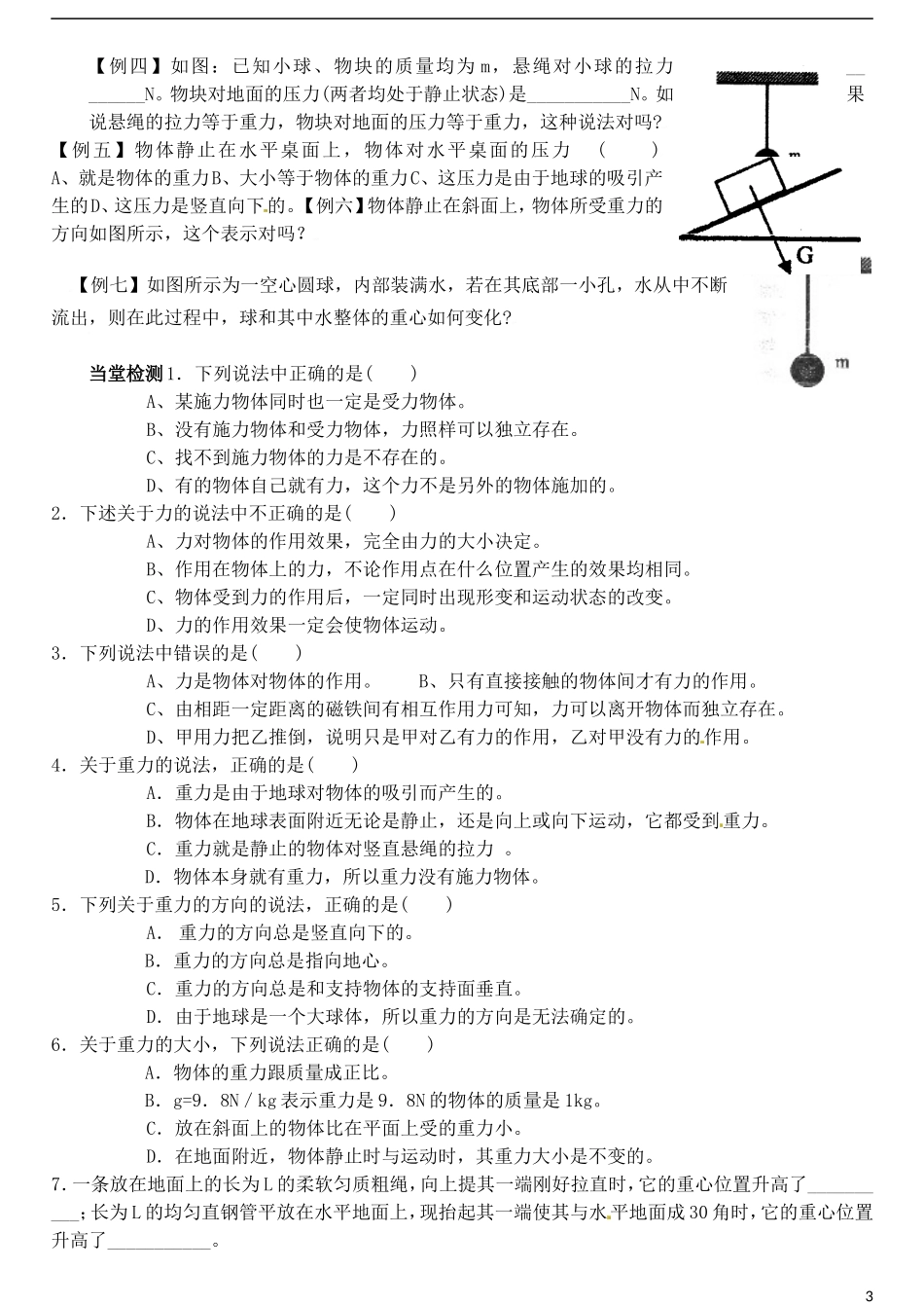 山东省德州市乐陵一中高中物理 3.1重力基本相互作用导学案 新人教版必修1_第3页