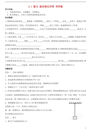 山东省德州市乐陵一中高中物理 3.1重力基本相互作用导学案 新人教版必修1