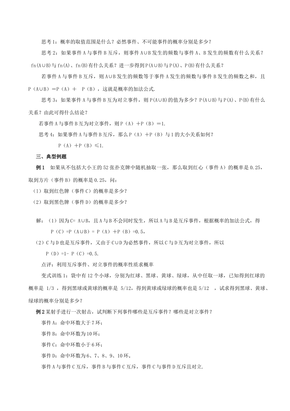 山东省临清三中2011高中数学 3.1.3概率的基本性质教学案 必修3_第3页