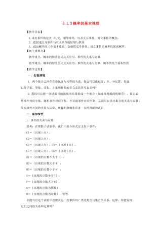 山东省临清三中2011高中数学 3.1.3概率的基本性质教学案 必修3