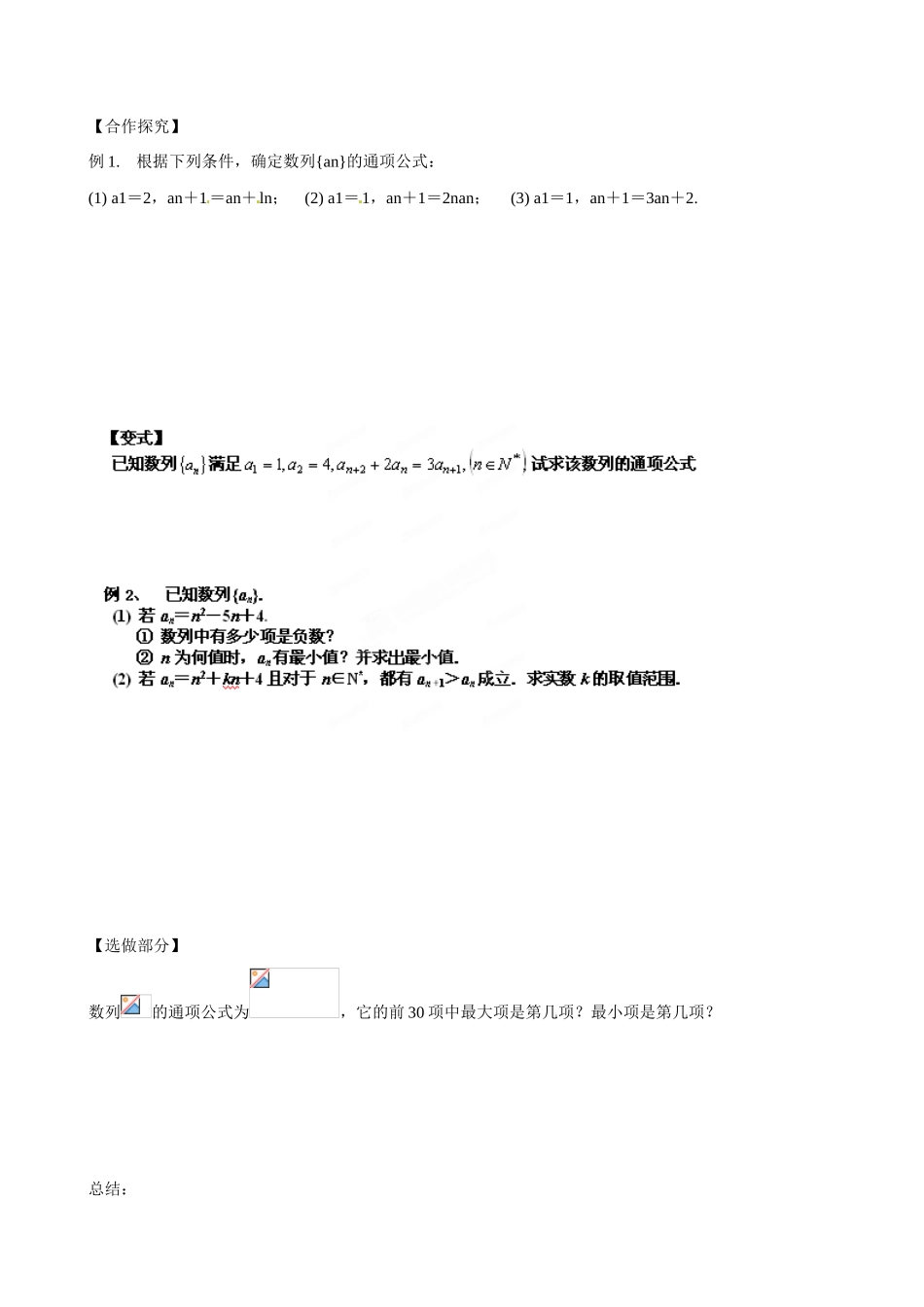 山东省乐陵市第一中学2015届高三数学 第4周 数列的概念及表示2学案_第2页