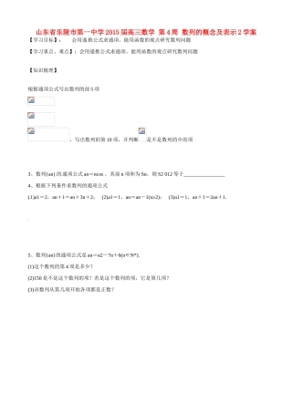 山东省乐陵市第一中学2015届高三数学 第4周 数列的概念及表示2学案