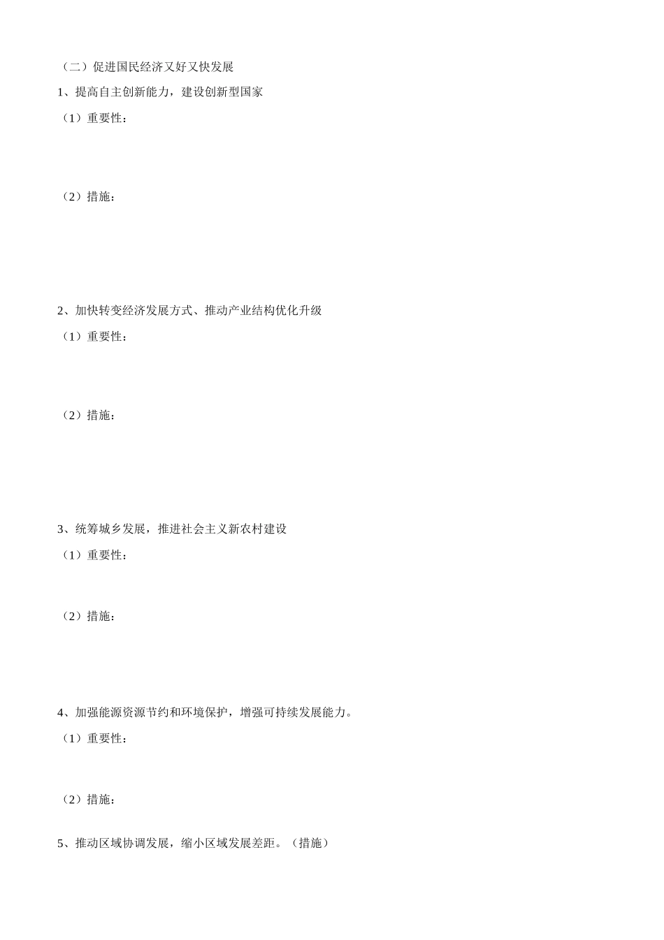 山东省平邑县曾子学校2014高中政治 第十课 第二框 又好又快 科学发展学案 新人教版必修1_第2页