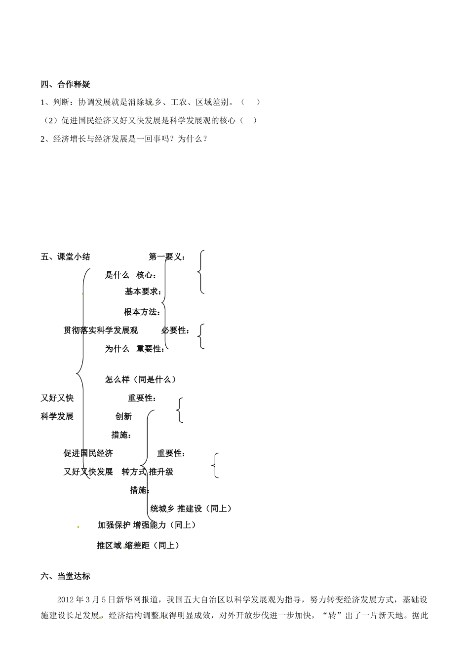 山东省平邑县曾子学校2014高中政治 第十课 第二框 又好又快 科学发展学案 新人教版必修1_第3页