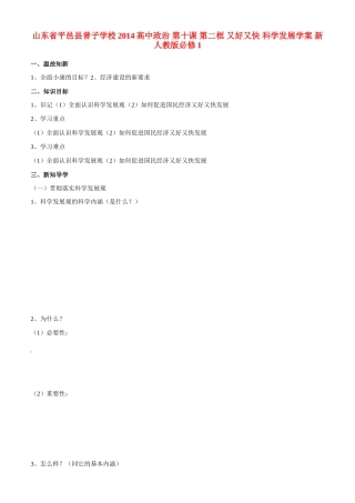 山东省平邑县曾子学校2014高中政治 第十课 第二框 又好又快 科学发展学案 新人教版必修1