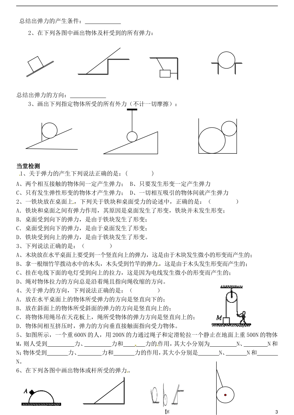 山东省德州市乐陵一中高中物理 3.2弹力导学案 新人教版必修1_第3页