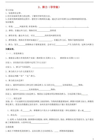 山东省德州市乐陵一中高中物理 3.2弹力导学案 新人教版必修1