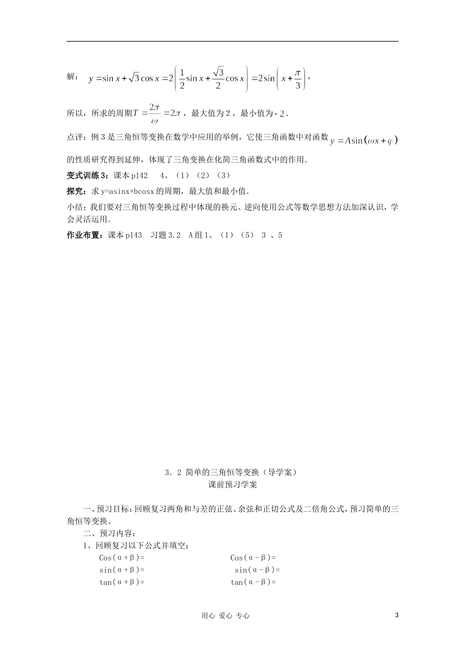 山东省临清三中2011高中数学 3.2 简单的三角恒等变换教学案 必修4_第3页