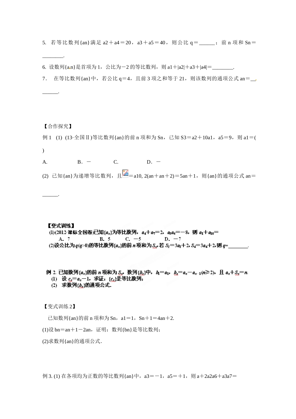 山东省乐陵市第一中学2015届高三数学 第5周 等比数列学案_第2页