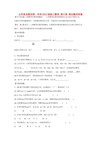 山东省乐陵市第一中学2015届高三数学 第5周 等比数列学案