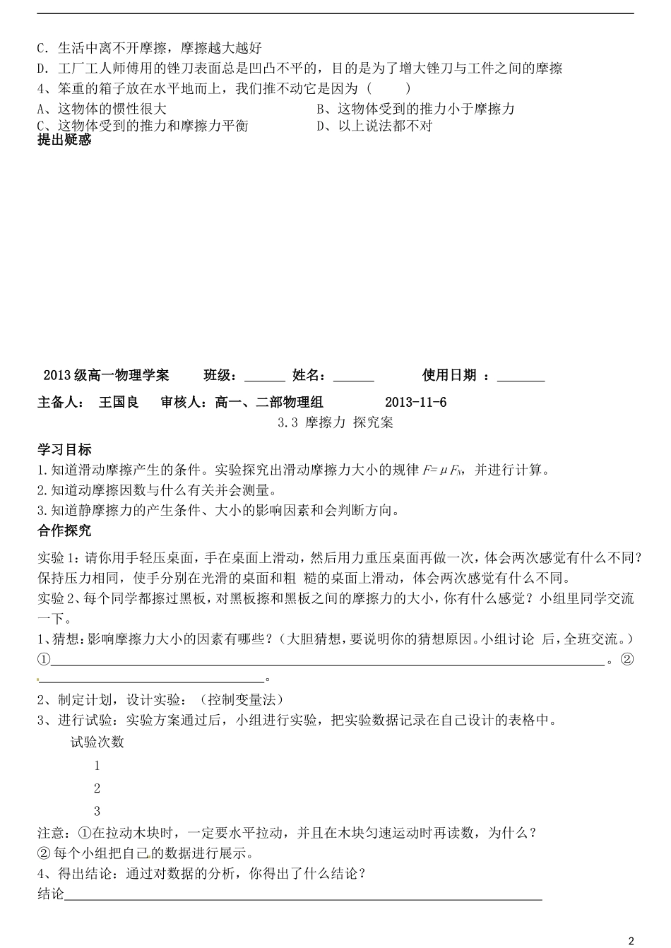 山东省德州市乐陵一中高中物理 3.3摩擦力导学案 新人教版必修1_第2页