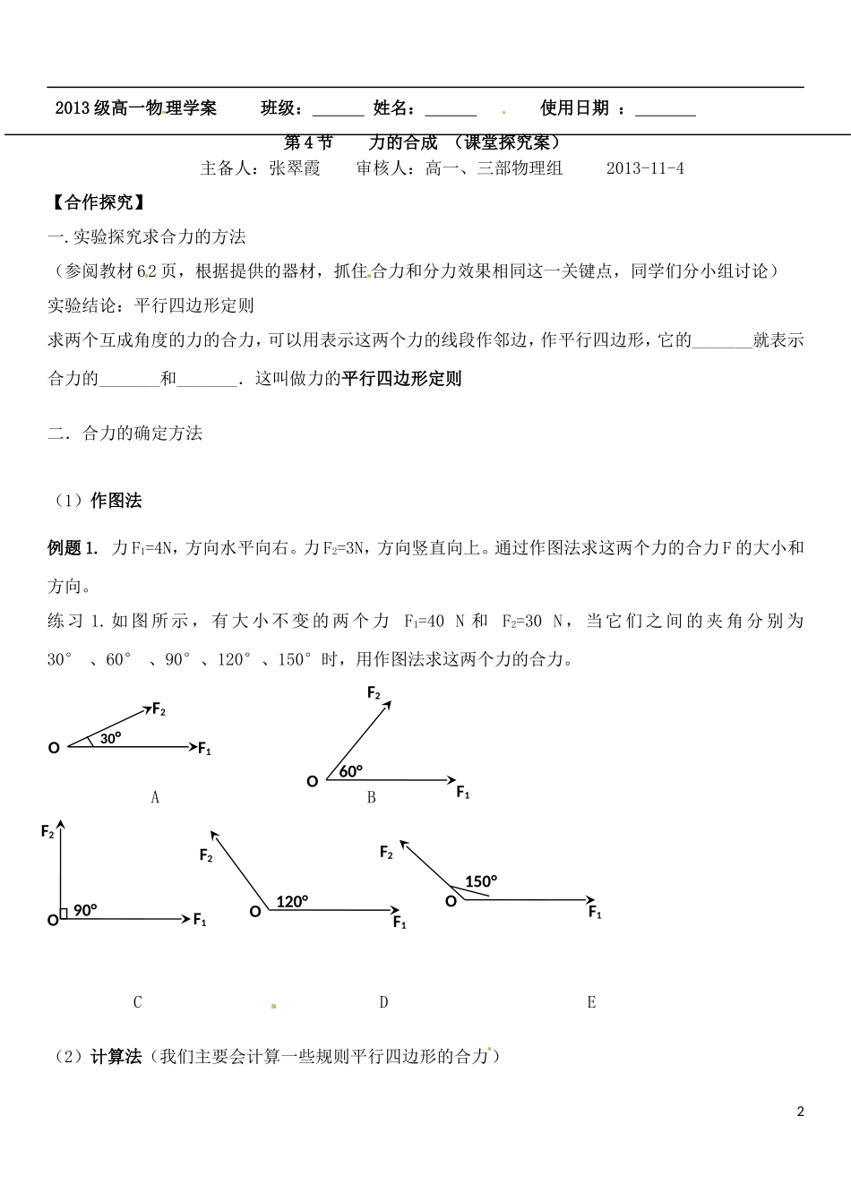 山东省德州市乐陵一中高中物理 3.4力的合成导学案 新人教版必修1_第2页