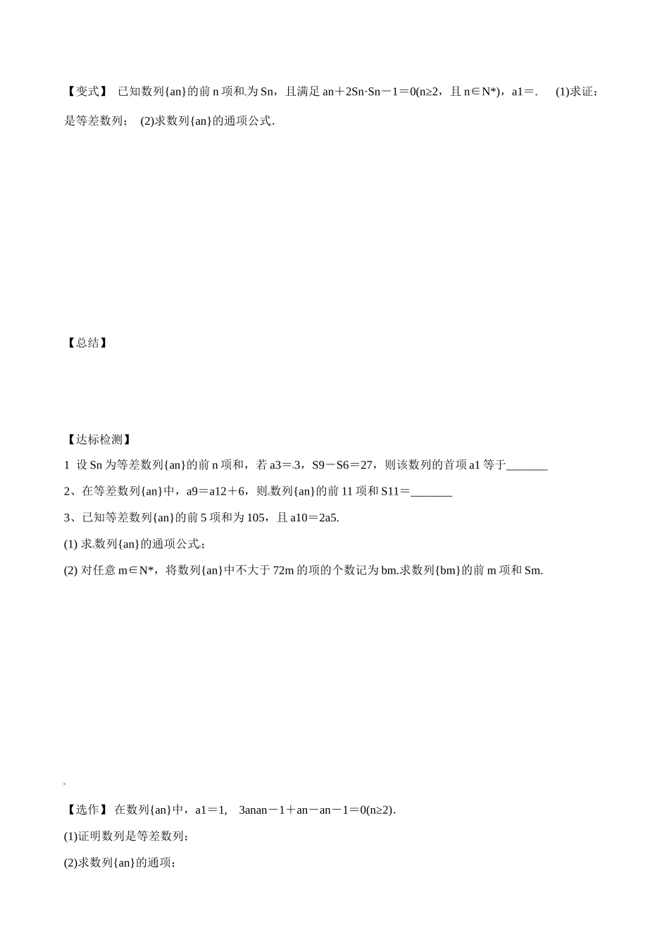 山东省乐陵市第一中学2015届高三数学 第5周 等差数列学案_第3页
