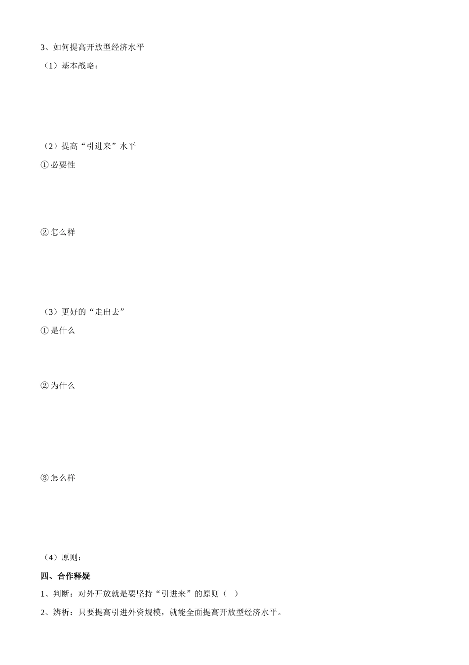 山东省平邑县曾子学校2014高中政治 第十一课 第二框 经济参与国际经济竞争与合作学案 新人教版必修1_第2页