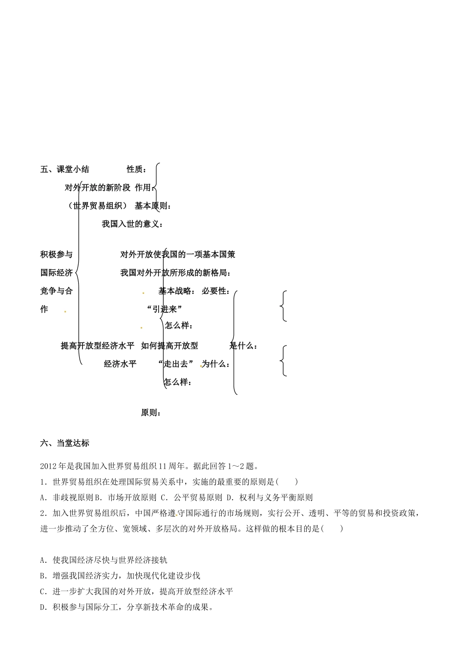山东省平邑县曾子学校2014高中政治 第十一课 第二框 经济参与国际经济竞争与合作学案 新人教版必修1_第3页