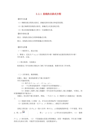 山东省临清三中2011高中数学 3.2.1 直线的点斜式方程教学案 必修2