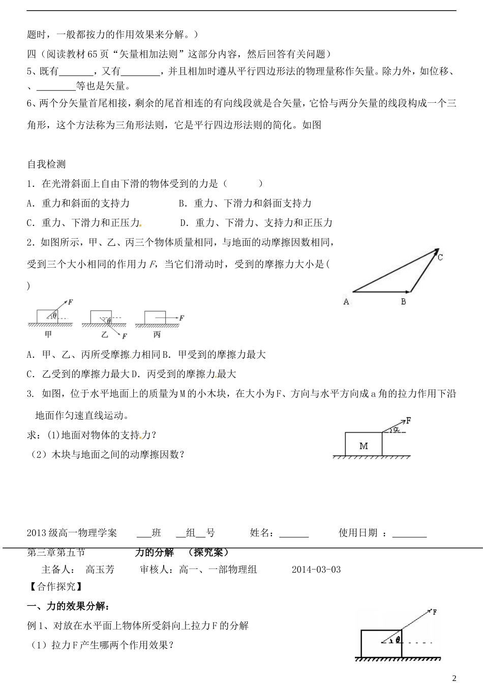 山东省德州市乐陵一中高中物理 3.5力的分解 导学案 新人教版必修1_第2页