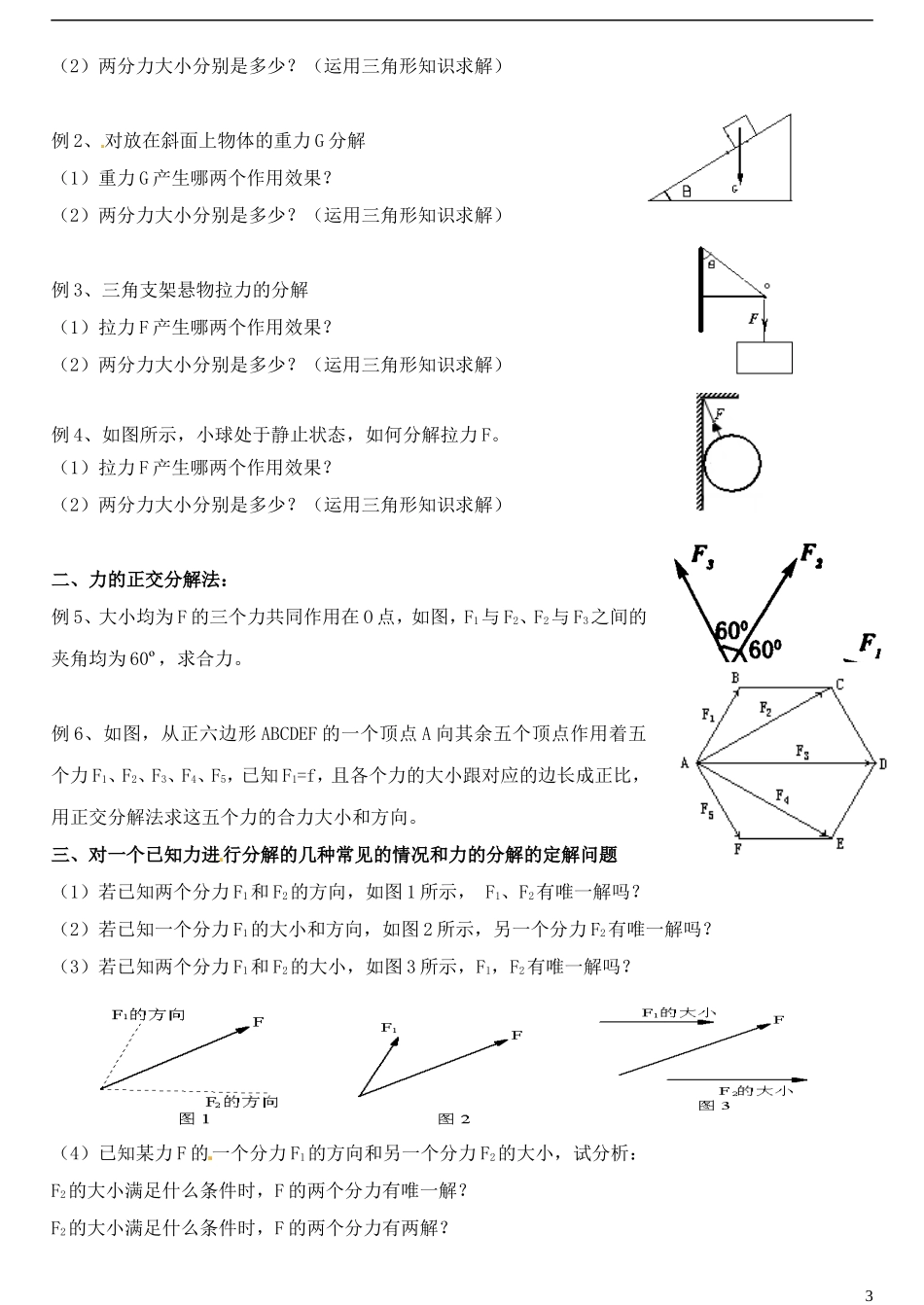 山东省德州市乐陵一中高中物理 3.5力的分解 导学案 新人教版必修1_第3页