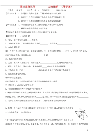 山东省德州市乐陵一中高中物理 3.5力的分解 导学案 新人教版必修1