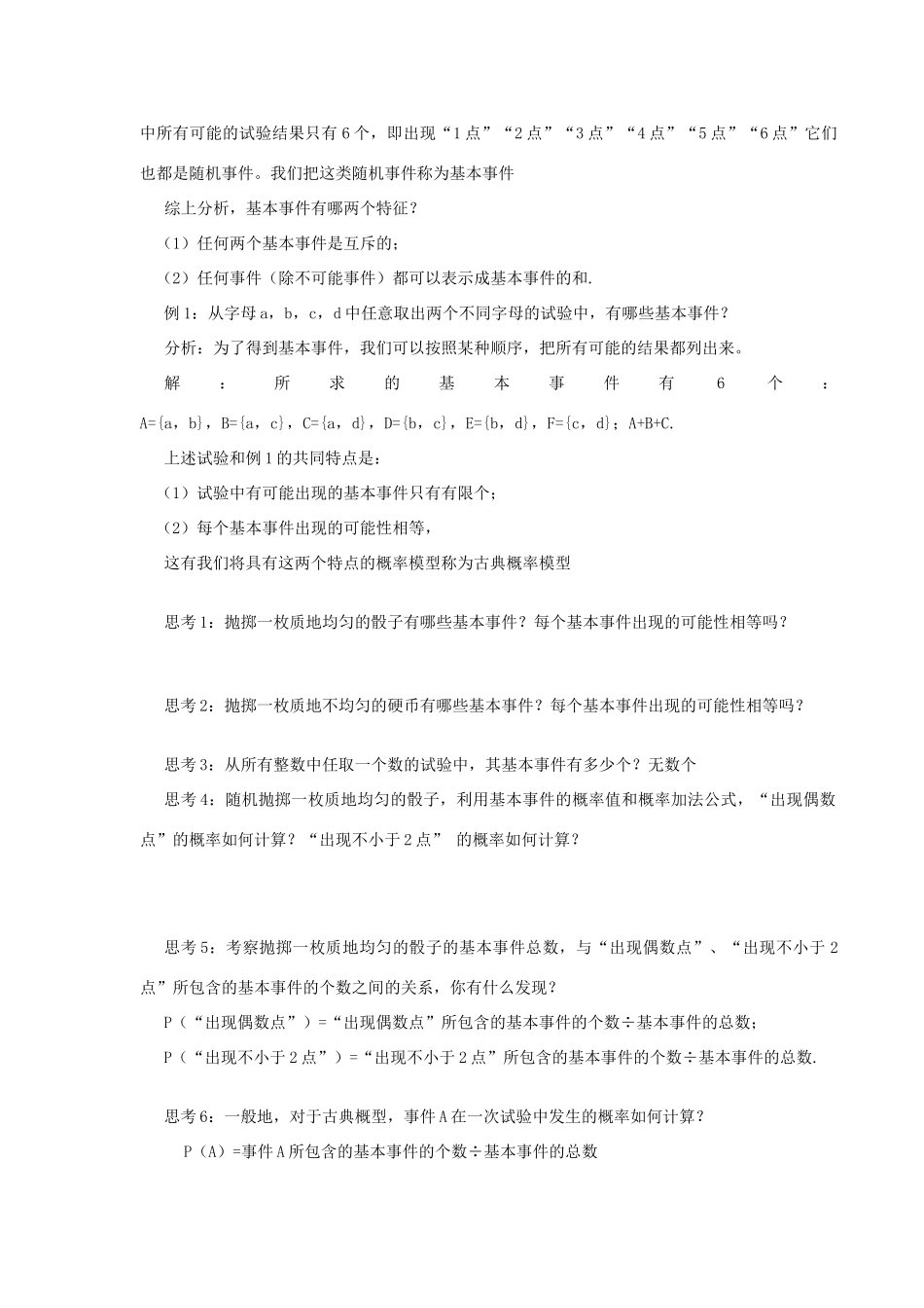 山东省临清三中2011高中数学 3.2.1古典概型教学案 必修3_第2页