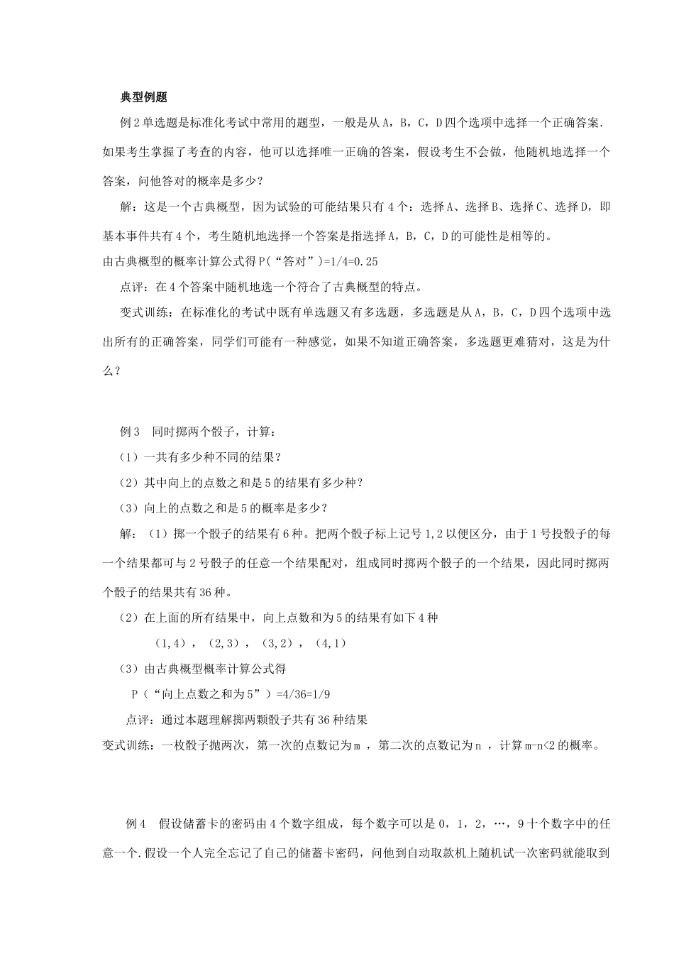 山东省临清三中2011高中数学 3.2.1古典概型教学案 必修3_第3页
