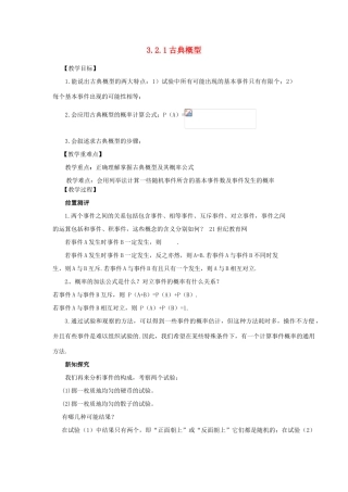 山东省临清三中2011高中数学 3.2.1古典概型教学案 必修3