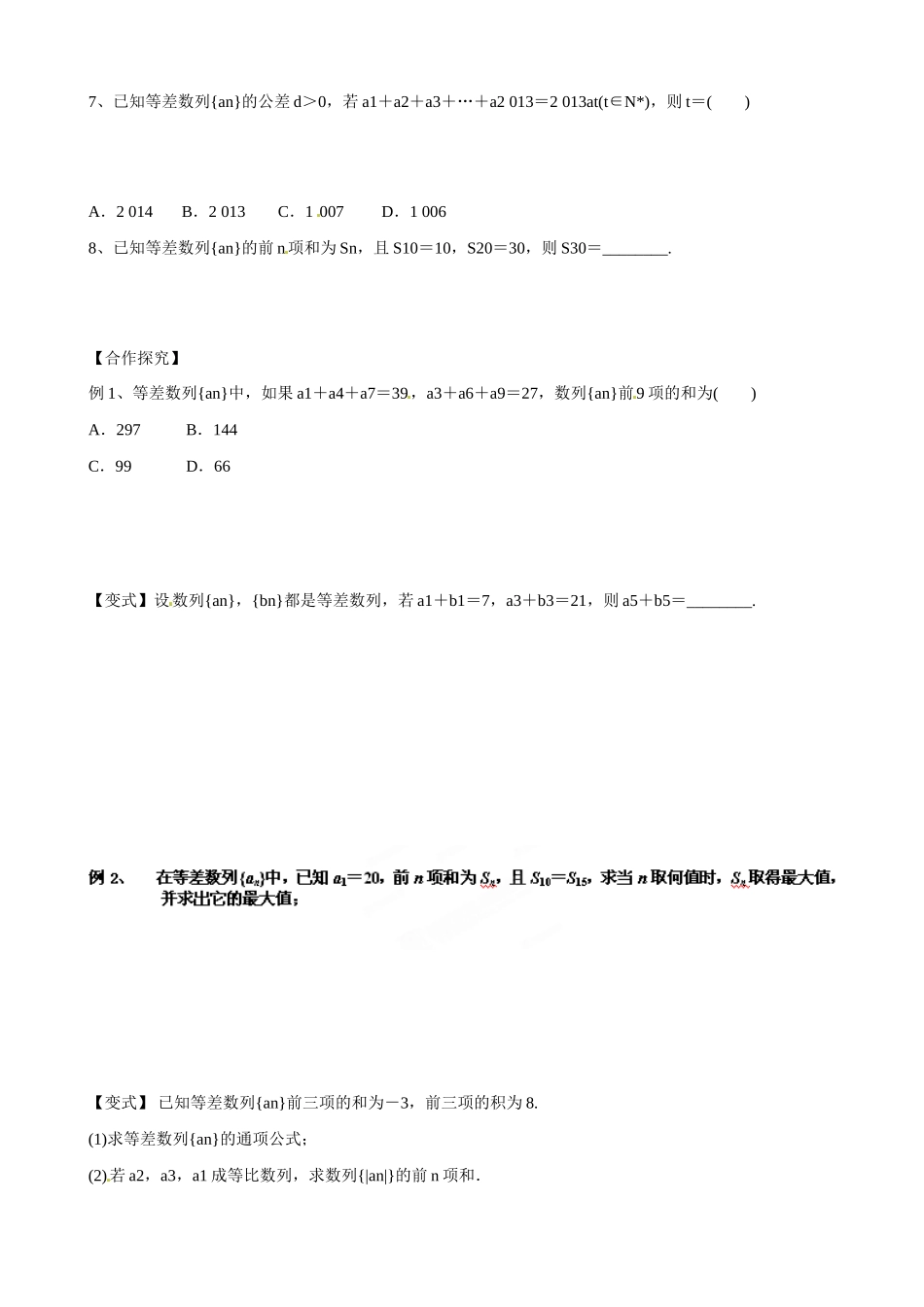 山东省乐陵市第一中学2015届高三数学 第5周 等差学案_第2页