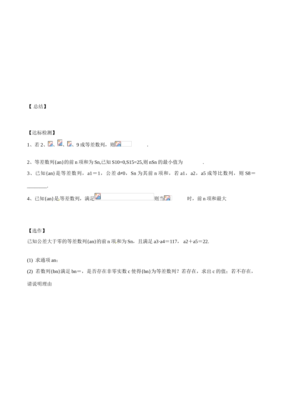 山东省乐陵市第一中学2015届高三数学 第5周 等差学案_第3页