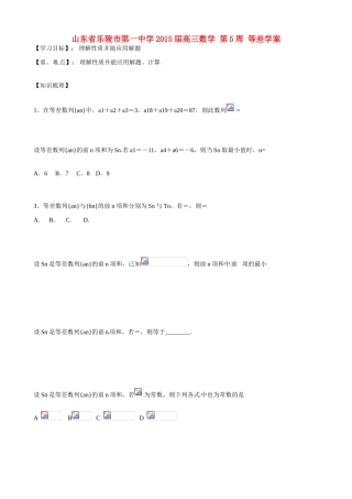 山东省乐陵市第一中学2015届高三数学 第5周 等差学案