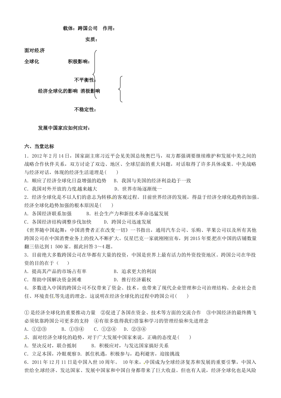 山东省平邑县曾子学校2014高中政治 第十一课 第一框 面对经济全球化学案 新人教版必修1_第3页