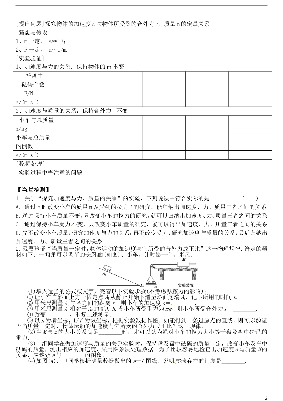 山东省德州市乐陵一中高中物理 4.2《实验：探究加速度与力、质量的关系》导学案 新人教版必修1_第2页