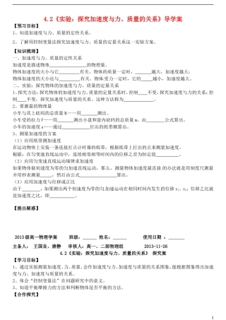 山东省德州市乐陵一中高中物理 4.2《实验：探究加速度与力、质量的关系》导学案 新人教版必修1