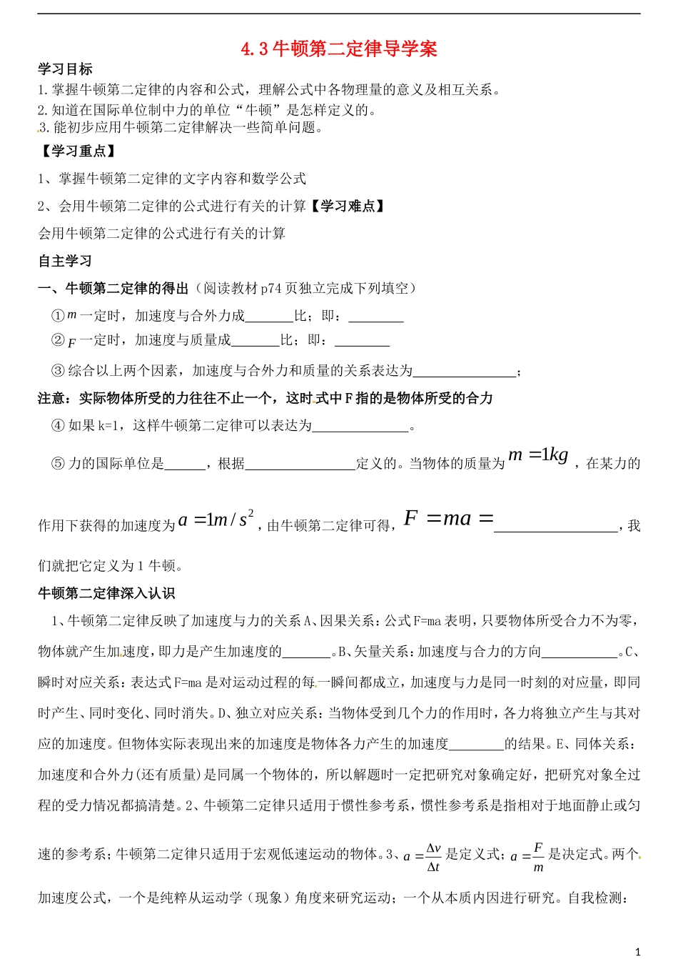 山东省德州市乐陵一中高中物理 4.3牛顿第二定律导学案 新人教版必修1_第1页