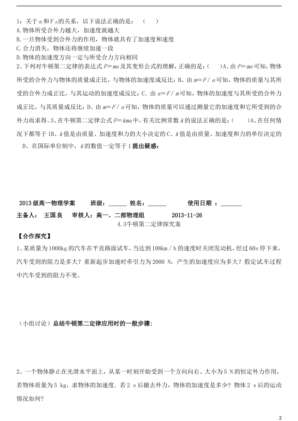 山东省德州市乐陵一中高中物理 4.3牛顿第二定律导学案 新人教版必修1_第2页