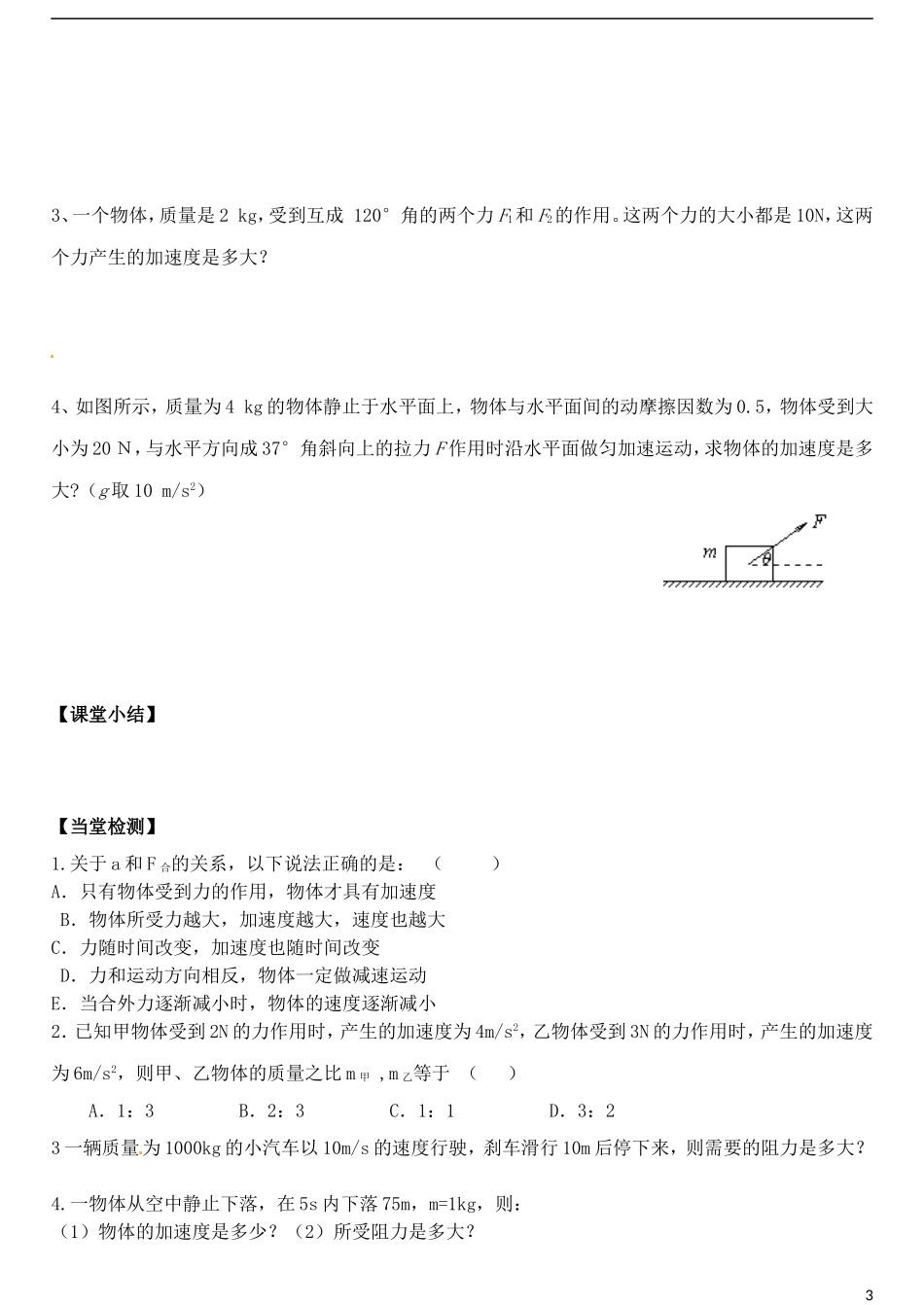 山东省德州市乐陵一中高中物理 4.3牛顿第二定律导学案 新人教版必修1_第3页