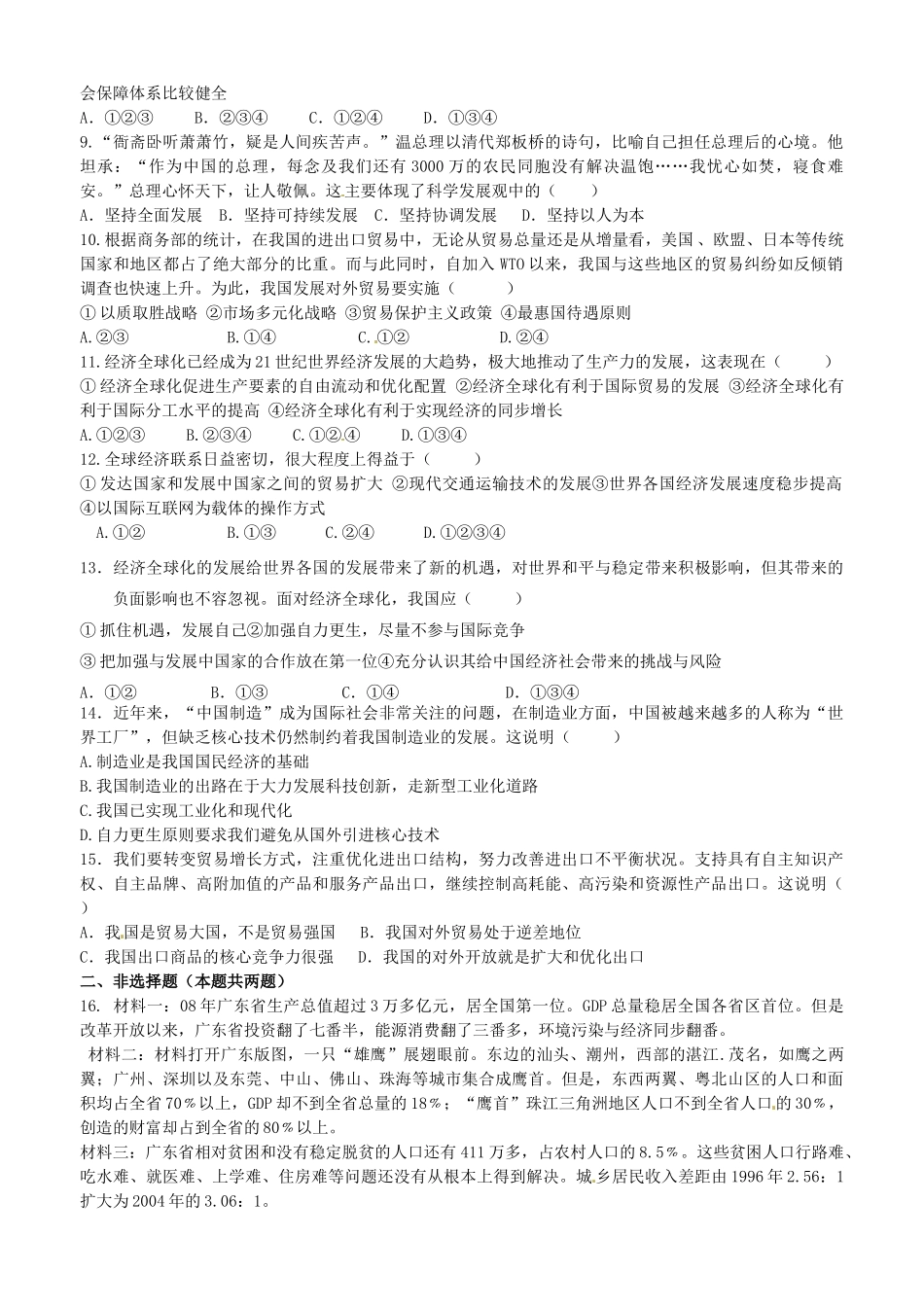 山东省平邑县曾子学校2014高中政治 第四单元综合检测题学案 新人教版必修1_第2页